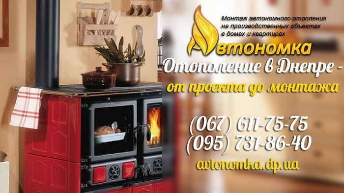 Установка автономного отопления от Автономки