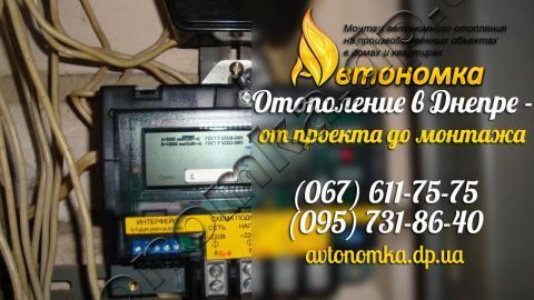 Автономное отопление и Установка 2х зонного счетчика Днепр