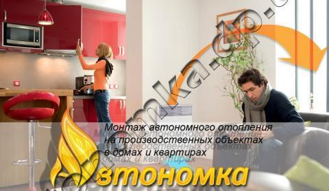 Автономное отопление и Обогрев частного дома