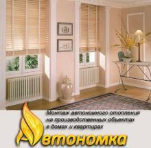Автономное отопление и Газовое отопление частного дома