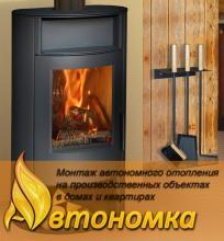 Автономное отопление и Эффективное отопление частного дома