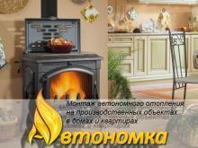 Автономное отопление и Cистема отопление частного дома