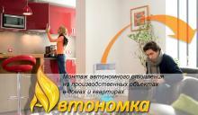 Автономное отопление и Обогрев частного дома