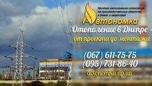 Автономное отопление и Как подключить 380 в квартире