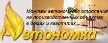 Автономное отопление и Автономное электрическое отопление Днепропетровск