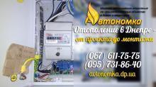 Автономное отопление и Подключение 380 вольт цена Днепр
