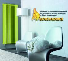 Автономное отопление и Отопление для частного дома