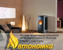 Автономное отопление и Какое отопление выбрать для частного дома