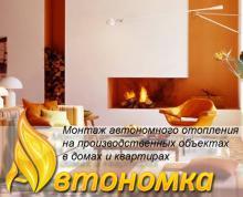 Автономное отопление и Отопление частного дома варианты